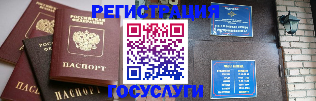 временная регистрация в Шадринске