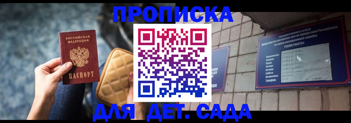 прописка штамп в Шадринске