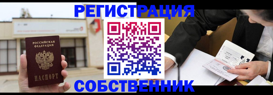 временная регистрация для школы в Шадринске