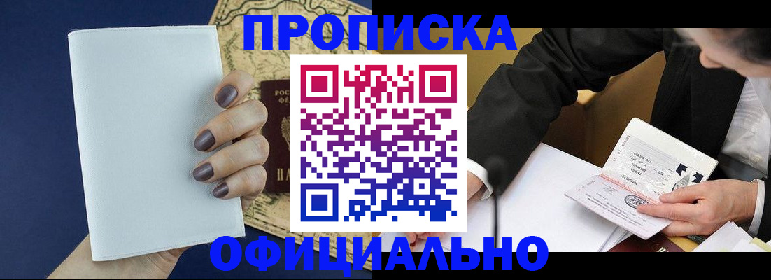 временная регистрация законно в Шадринске