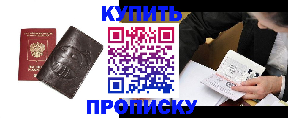 прописка для кредита в Шадринске