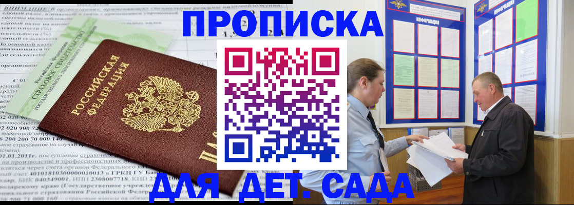 регистрация для дет. сада в Шадринске
